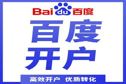 案例分享：百度竞价开户助力企业业绩翻倍